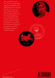 پشت جلد کتاب کتاب درخشش