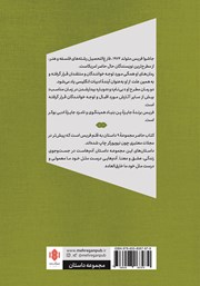 پشت جلد کتاب کتاب مهمانی شام