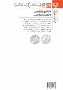 پشت جلد کتاب کتاب ای کاش گل سرخ نبود