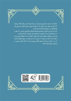 پشت جلد کتاب کتاب نگاهی به راه طی شده در تولید و صنعت