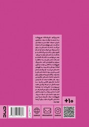 پشت جلد کتاب کتاب چگونه به مادربزرگم خواندن یاد دادم پشت جلد کتاب کتاب چگونه به مادربزرگم خواندن یاد دادم