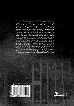 پشت جلد کتاب رمان اگر اکنون میتوانستی مرا ببینی پشت جلد کتاب رمان اگر اکنون میتوانستی مرا ببینی