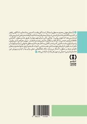 پشت جلد کتاب کتاب داستان اندیشی