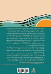 پشت جلد کتاب کتاب آخرین روزهای راجر فدرر و چند پایان دیگر