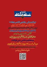 پشت جلد کتاب مجله سه نقطه - شماره 31