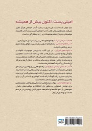 پشت جلد کتاب کتاب آداب معاشرت: آداب کلی برخورد با فروشندهها و صندوقدارها و رفتار در محیطهای عمومی پشت جلد کتاب کتاب آداب معاشرت: آداب کلی برخورد با فروشندهها و صندوقدارها و رفتار در محیطهای عمومی