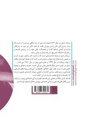 پشت جلد کتاب کتاب اخلاق و سیاست در جامعه