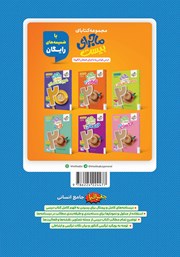 پشت جلد کتاب پرسش‌های چهار گزینه‌ای جغرافیا جامع - رشته انسانی - جلد دوم (درسنامه)