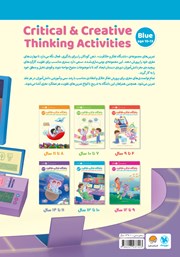 پشت جلد کتاب کتاب باشگاه تفکر و خلاقیت آبی