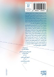 پشت جلد کتاب کتاب هستی شناسی هستی اجتماعی (بخش کار) پشت جلد کتاب کتاب هستی شناسی هستی اجتماعی (بخش کار)