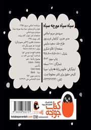 پشت جلد کتاب سیاه سیاه مورچه سیاه