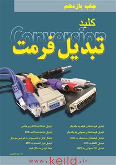 معرفی و دانلود کتاب کلید تبدیل فرمت
