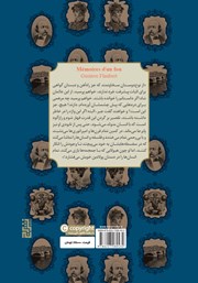 پشت جلد کتاب کتاب خاطرات یک دیوانه و داستانهای دیگر پشت جلد کتاب کتاب خاطرات یک دیوانه و داستانهای دیگر