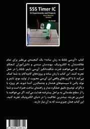 پشت جلد کتاب کتاب آی سی 555 به زبان ساده