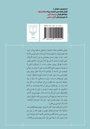 پشت جلد کتاب کتاب شب به خیر آقای توفیق