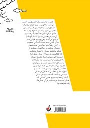 پشت جلد کتاب کتاب کتآب نطلبیده مراده