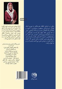 پشت جلد کتاب کتاب پیادهروهای ناهموار پشت جلد کتاب کتاب پیادهروهای ناهموار