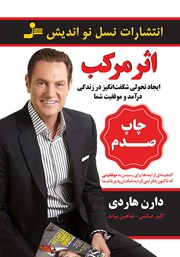 معرفی و دانلود کتاب اثر مرکب