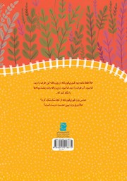 پشت جلد کتاب کتاب من بردم و من بردم پشت جلد کتاب کتاب من بردم و من بردم