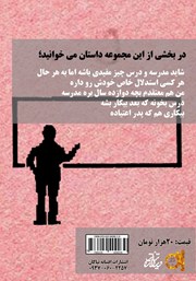 پشت جلد کتاب کتاب بوی ماه مهر