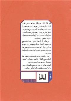 پشت جلد کتاب کتاب دقیقا چه بگوییم