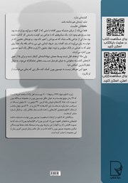 پشت جلد کتاب کتاب هویت بورن