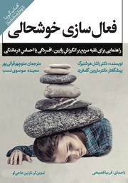 معرفی و دانلود کتاب صوتی فعال سازی خوشحالی