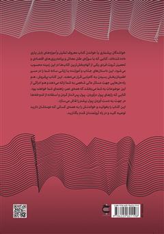پشت جلد کتاب کتاب ثروتمندترین مرد بابل: رازهای موفقیت در زمان باستان