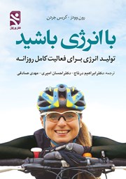 معرفی و دانلود کتاب با انرژی باشید