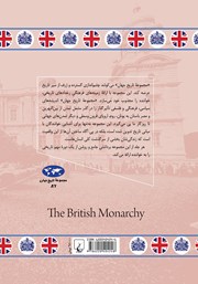 پشت جلد کتاب کتاب پادشاهی بریتانیا پشت جلد کتاب کتاب پادشاهی بریتانیا