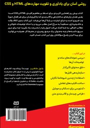 پشت جلد کتاب اصول و مبانی HTML & CSS پشت جلد کتاب اصول و مبانی HTML & CSS