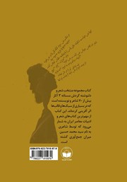پشت جلد کتاب کتاب مجموعه منتخب شعر و دلنوشته گردش مستانه 3 پشت جلد کتاب کتاب مجموعه منتخب شعر و دلنوشته گردش مستانه 3