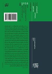 پشت جلد کتاب کتاب شبح کژدم