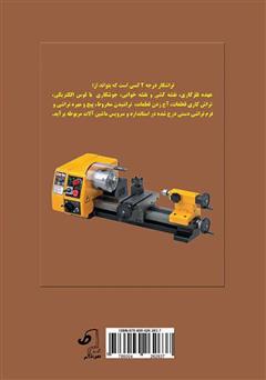 پشت جلد کتاب کتاب آموزش تراشکاری درجه 2