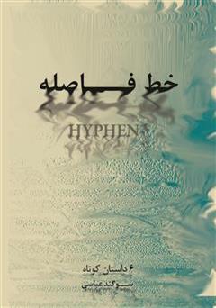 خط فاصله