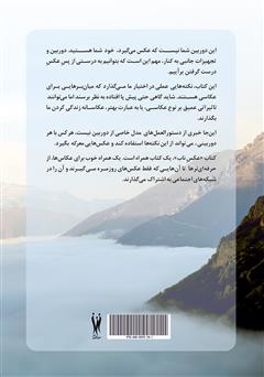 پشت جلد کتاب کتاب عکس ناب (71 نکته برای عکاسی بی کم و کاست)