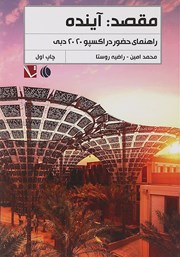 معرفی و دانلود کتاب مقصد: آینده