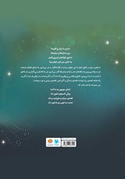 پشت جلد کتاب کتاب وقتی خدا دنیا را آفرید! پشت جلد کتاب کتاب وقتی خدا دنیا را آفرید!
