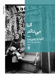 کتاب النا می‌داند