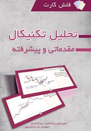 معرفی و دانلود کتاب تحلیل تکنیکال