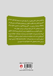 پشت جلد کتاب کتاب با پیشوا تا ابد: خاطرات محافظ شخصی هیتلر