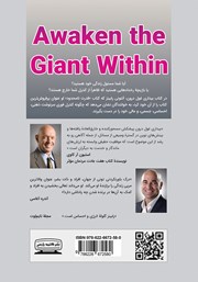 پشت جلد کتاب کتاب بیداری غول درون - جلد دوم پشت جلد کتاب کتاب بیداری غول درون - جلد دوم