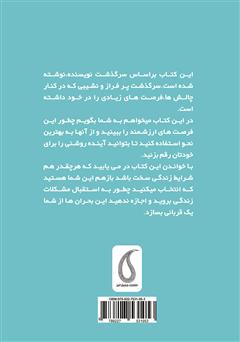 پشت جلد کتاب کتاب طوفان آرامش پشت جلد کتاب کتاب طوفان آرامش