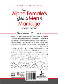 پشت جلد کتاب کتاب راهنمای زنان آلفا پشت جلد کتاب کتاب راهنمای زنان آلفا
