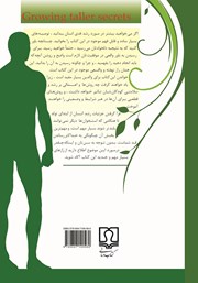 پشت جلد کتاب کتاب چگونه قد بلند شویم پشت جلد کتاب کتاب چگونه قد بلند شویم