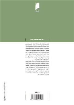 پشت جلد کتاب کتاب بازار آری، کاپیتالیسم نه پشت جلد کتاب کتاب بازار آری، کاپیتالیسم نه