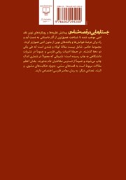 پشت جلد کتاب کتاب جستارهایی در قصه شناسی پشت جلد کتاب کتاب جستارهایی در قصه شناسی