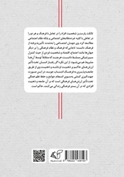 پشت جلد کتاب کتاب تالکت پارسنز و جامعه شناسی فرهنگ