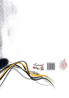 پشت جلد کتاب کتاب شیطان پرستی پشت جلد کتاب کتاب شیطان پرستی