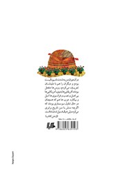 پشت جلد کتاب کتاب من و اتاق‌های زیر شیروانی